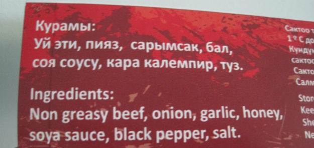Kyrgyz beef jerky