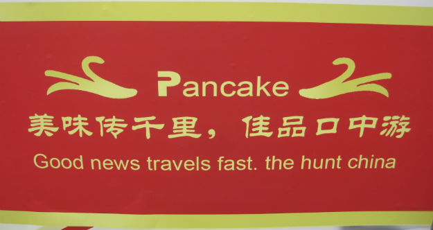 pancake sign